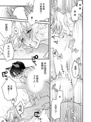 [白蜜ダイヤ] どうしようもないほどに、運命 1-7 完結 [莉赛特汉化组]_057