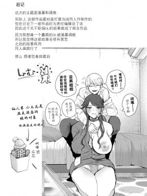 [しょむ] 社畜OLは調教を断れない [BLUE氪个人翻译] [DL版]_210