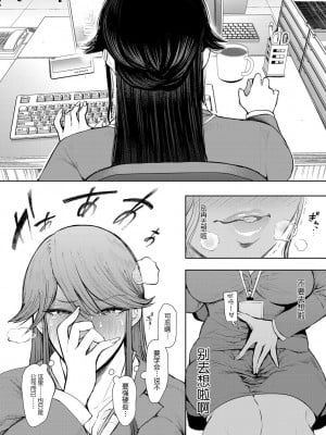 [しょむ] 社畜OLは調教を断れない [BLUE氪个人翻译] [DL版]_091
