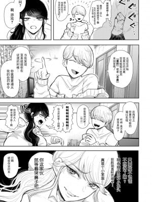 [しょむ] 社畜OLは調教を断れない [BLUE氪个人翻译] [DL版]_018