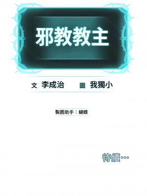 邪教教主 1-7話_01_34