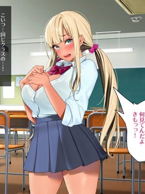 [空想少女研究所 (柾見ちえ)] ざこざこギャルって言わないでっ!!_018