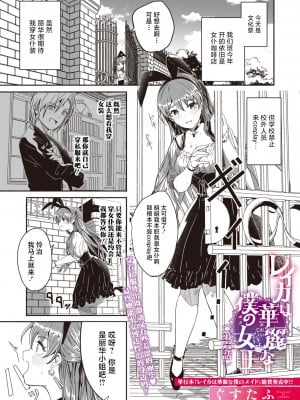 [ぐすたふ] レイカは華麗な僕の女王 第六話 (コミックメガストア Vol.7) [白杨汉化组]