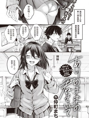 [Nakamachi Machi] [仲町まち] ありのままの君でいて (COMIC 快楽天ビースト 2023年12月号) [dadada12386] [無修正] [DL版]