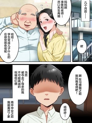 [ゆりこくらぶ] 僕の大好きなお母さんを担任の先生に取られました。 [中国翻訳]_72