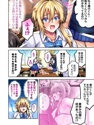 [UTEN+ (雨天あめか)] 俺の親友はTS(性転換)体質5 [DL版]_019