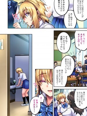 [UTEN+ (雨天あめか)] 俺の親友はTS(性転換)体質5 [DL版]_021