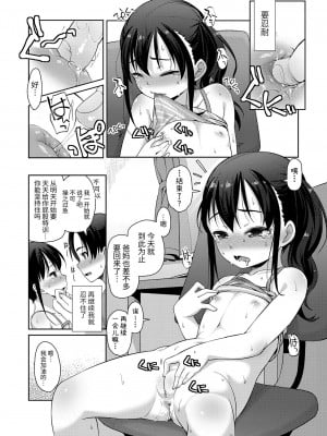 兄妹相愛的正確方法 [轟媽無修正版] [風的工房] [まめぞう]_014