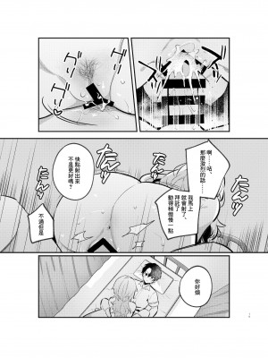 [nikukyu (しにま、佐々木篠)] 夜月姉妹の非常食1 [鏡花水月個人漢化] [DL版]_18