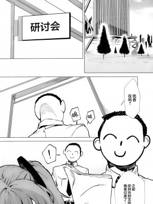 [GOMORAz (そどむ)] ユウカが可愛くて仕方がない!! (ブルーアーカイブ)｜都怪邮箱太可爱了根本忍不住!! [欶澜汉化组] [DL版]_03