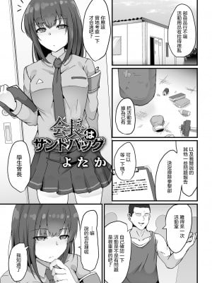 [よたか] 会長はサンドバッグ(リョナキング vol.29) [沒有漢化]