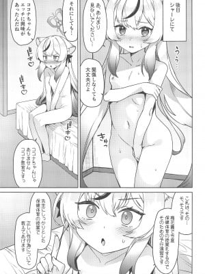 (C102) [ものくろサーキット (racer)] ココナ教官の保健体育 + C102限定特典ペーパー (ブルーアーカイブ)_06