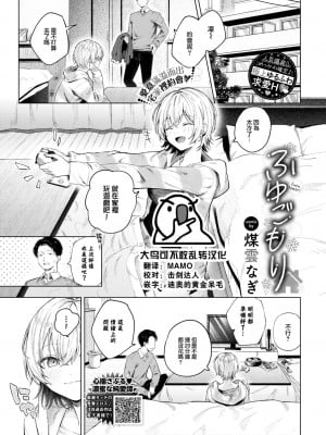 [煤雲なぎ] ふゆごもり (COMIC BAVEL 2024年1月号) [大鸟可不敢乱转汉化] [DL版]