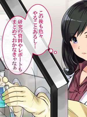 [すぱいらる] 〜弱みにつけこまれた女〜美人リケジョの場合_098