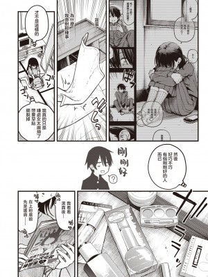 [どじろー] 陰キャ同士のセックスが一番エロいよね#2 -天野結華の場合- (COMIC 快楽天 2024年1月号)｜内向友人的性爱才是最具风情的呢#2 -天野结华Side- [暴碧汉化组] [DL版]_05