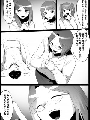 [ブリッツクリーク (トッポギ)] お嬢様学校の負け組いじめ2_27
