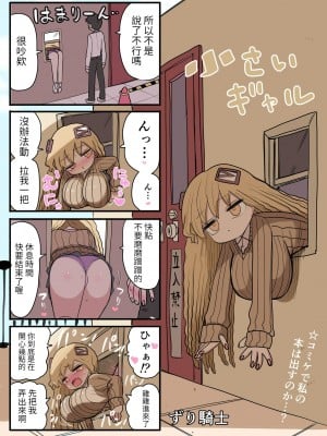 [ずり騎士] 小さいギャル [醫學院好難讀CMUMT43個人翻譯]_39