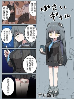 [ずり騎士] 小さいギャル [醫學院好難讀CMUMT43個人翻譯]_45