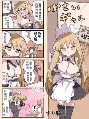 [ずり騎士] 小さいギャル [醫學院好難讀CMUMT43個人翻譯]_42