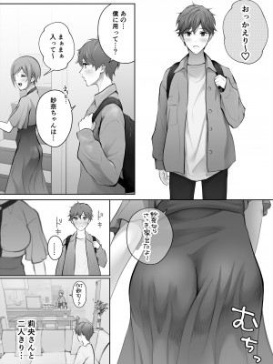 [江☆浪漫工房 (江戸川浪漫)] 今日は彼氏で、明日は彼女 [DL版]_033