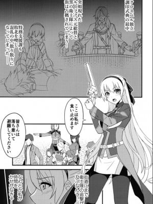 [ものらび (らび)] クロスベルの戦火／創  (英雄伝説 創の軌跡) [DL版]_05