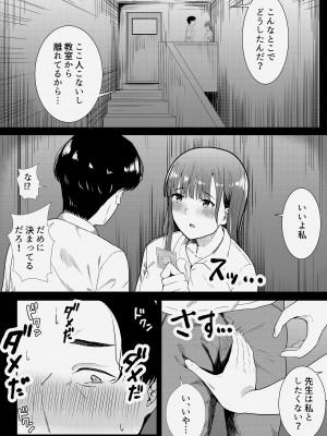 [フライマイ] 先生だいすき♡_13