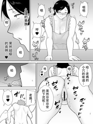 [母印堂 (シベリアン母スキー)] 母さんだって女なんだよ！2｜媽媽也是女人2 [中国翻訳]_31