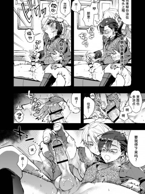 [そにっく (PANA)] 成り代わりモブは逃げられない[逃亡者×真不可视汉化组][DL版]__Page_14