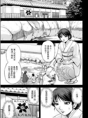 [沙神よしつね] 女将の東子さん 二話 [中国翻译]