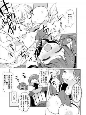 [uniuni (きすけくん)] 魔法少女VS催眠狂人_11