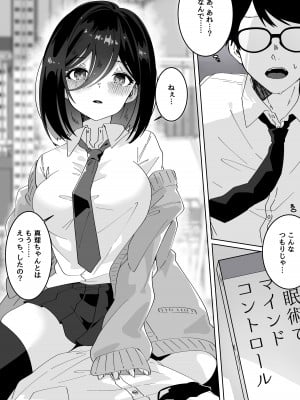 [Yumemi Dream Land (夢ミガチ)] 彼女の親友に催眠術をかけたら逆NTR・逆レ●プされた話_03