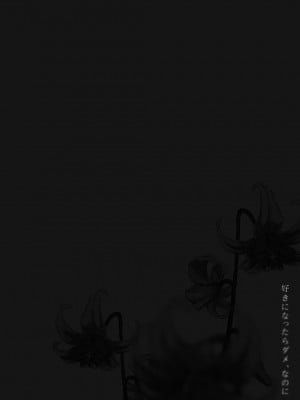 [むしゃぶる (武者サブ)] 好きになったらダメ、なのに -わたしの家に転がり込んだ住所不定無職 ポチ- [中国翻訳]_02