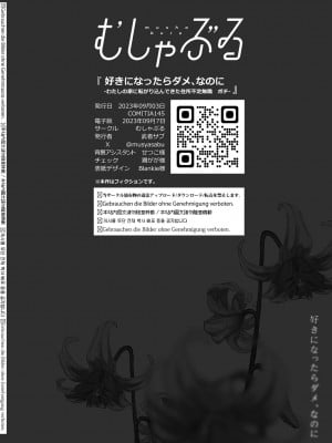 [むしゃぶる (武者サブ)] 好きになったらダメ、なのに -わたしの家に転がり込んだ住所不定無職 ポチ- [中国翻訳]_67