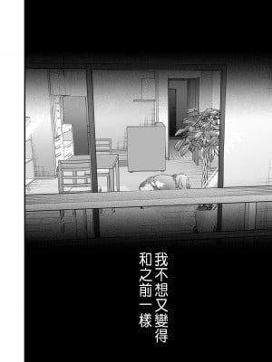 [むしゃぶる (武者サブ)] 好きになったらダメ、なのに -わたしの家に転がり込んだ住所不定無職 ポチ- [中国翻訳]_43