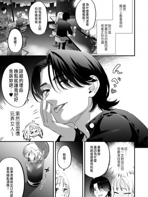 [むしゃぶる (武者サブ)] 好きになったらダメ、なのに -わたしの家に転がり込んだ住所不定無職 ポチ- [中国翻訳]_05