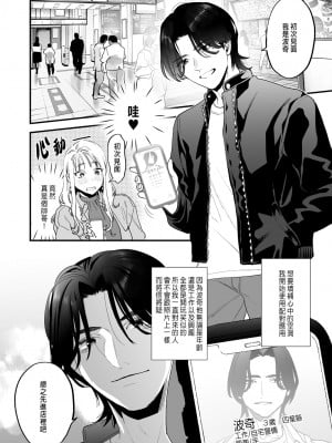 [むしゃぶる (武者サブ)] 好きになったらダメ、なのに -わたしの家に転がり込んだ住所不定無職 ポチ- [中国翻訳]_04