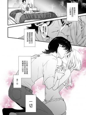 [むしゃぶる (武者サブ)] 好きになったらダメ、なのに -わたしの家に転がり込んだ住所不定無職 ポチ- [中国翻訳]_10