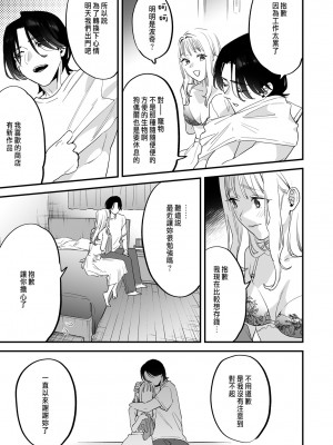 [むしゃぶる (武者サブ)] 好きになったらダメ、なのに -わたしの家に転がり込んだ住所不定無職 ポチ- [中国翻訳]_46
