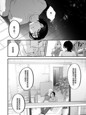 [むしゃぶる (武者サブ)] 好きになったらダメ、なのに -わたしの家に転がり込んだ住所不定無職 ポチ- [中国翻訳]_51