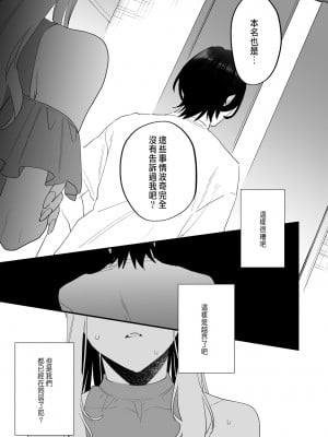 [むしゃぶる (武者サブ)] 好きになったらダメ、なのに -わたしの家に転がり込んだ住所不定無職 ポチ- [中国翻訳]_48