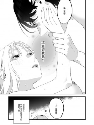 [むしゃぶる (武者サブ)] 好きになったらダメ、なのに -わたしの家に転がり込んだ住所不定無職 ポチ- [中国翻訳]_44