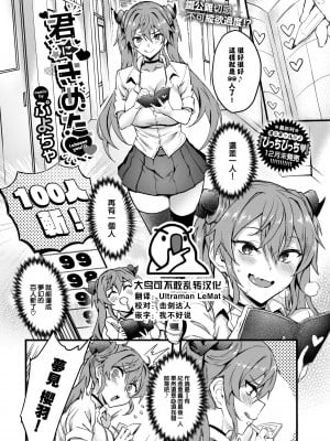 [Puyocha] [ぷよちゃ] 君にきめた♥ (COMIC BAVEL 2024年1月号) [大鸟可不敢乱转汉化] [無修正] [DL版]