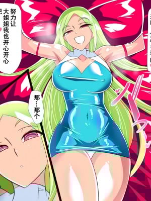 [ワラビモチー] ヒーローの憂鬱 対決!バットガール!01 [张佳乐个人汉化]_23