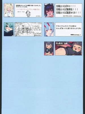 (C102) [ミルクファーム田中 (よろず)] 理性と本能のAmbivalent(ブルーアーカイブ)[中国翻訳]_74