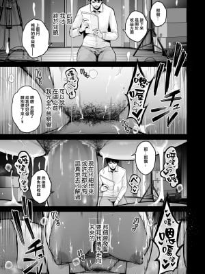 [せぶんがー] 本性 chapter 03 (COMIC クリベロン DUMA 2023年12月号 Vol.55) [ANDX個人漢化]