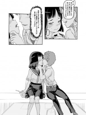 [黒魔法研究所 (ぬかじ)] 夢追い彼氏持ち同級生 [DL版]_21