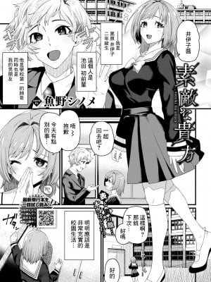 [Uono Shinome] [魚野シノメ] 素敵な貴方 (COMIC BAVEL 2022年1月号) [中国翻訳] [無修正] [DL版]