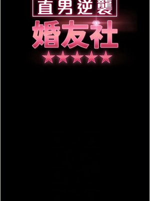 直男逆襲婚友社 30-31話_30_02