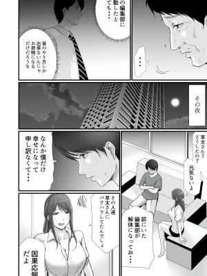 [聖華快楽書店 (エルトリア、川原圭人、あおいせな)] 巨乳美人の天才漫画家とヤリ放題のドリームライフ〜ブラック編集部の俺が成り上がった方法〜_037