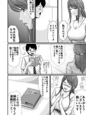 [聖華快楽書店 (エルトリア、川原圭人、あおいせな)] 巨乳美人の天才漫画家とヤリ放題のドリームライフ〜ブラック編集部の俺が成り上がった方法〜_013